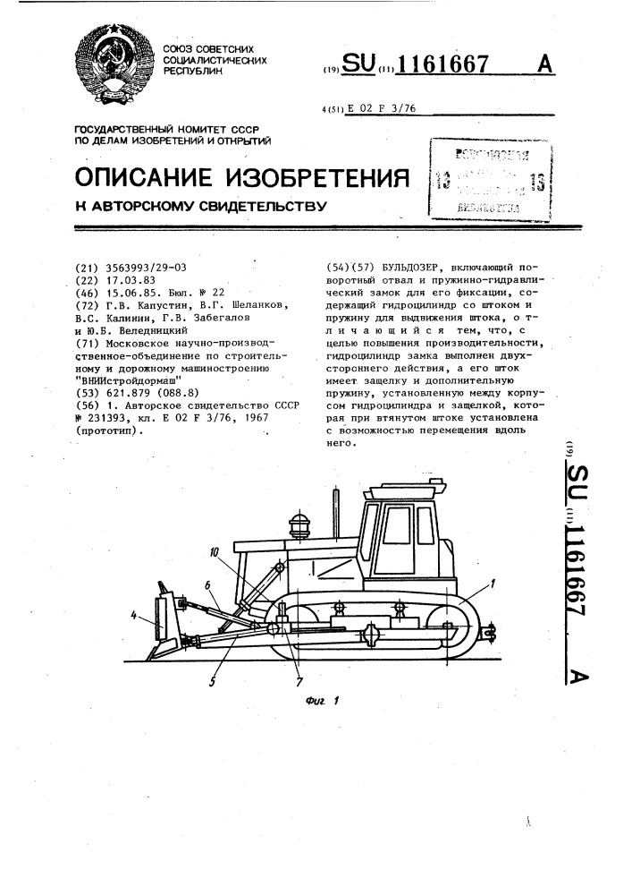 Бульдозер (патент 1161667)