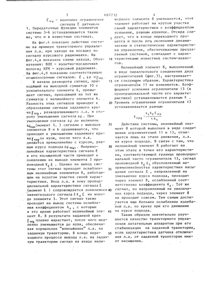 Система траекторного управления летательным аппаратом (патент 687732)