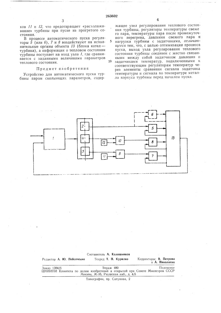 Патент ссср  263602 (патент 263602)