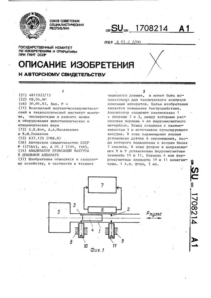 Анализатор пульсаций вакуума в доильном аппарате (патент 1708214)