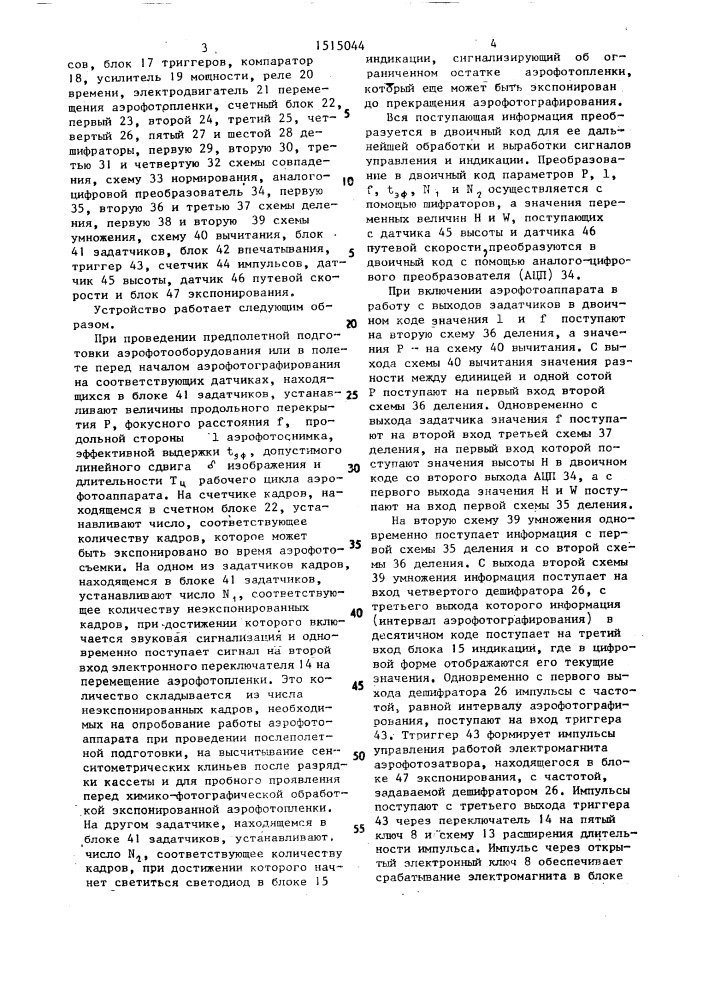 Устройство для управления аэрофотоаппаратом (патент 1515044)