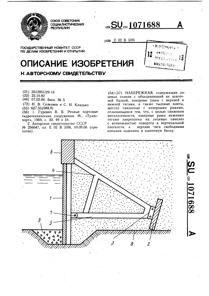 Набережная (патент 1071688)