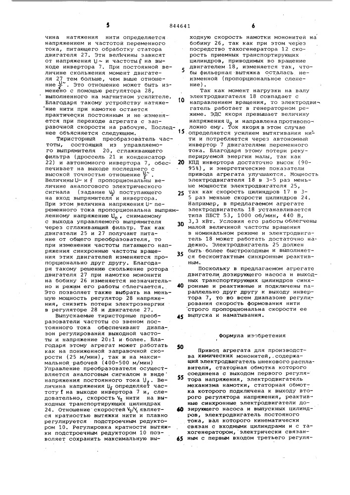 Привод агрегата для производствахимических мононитей (патент 844641)