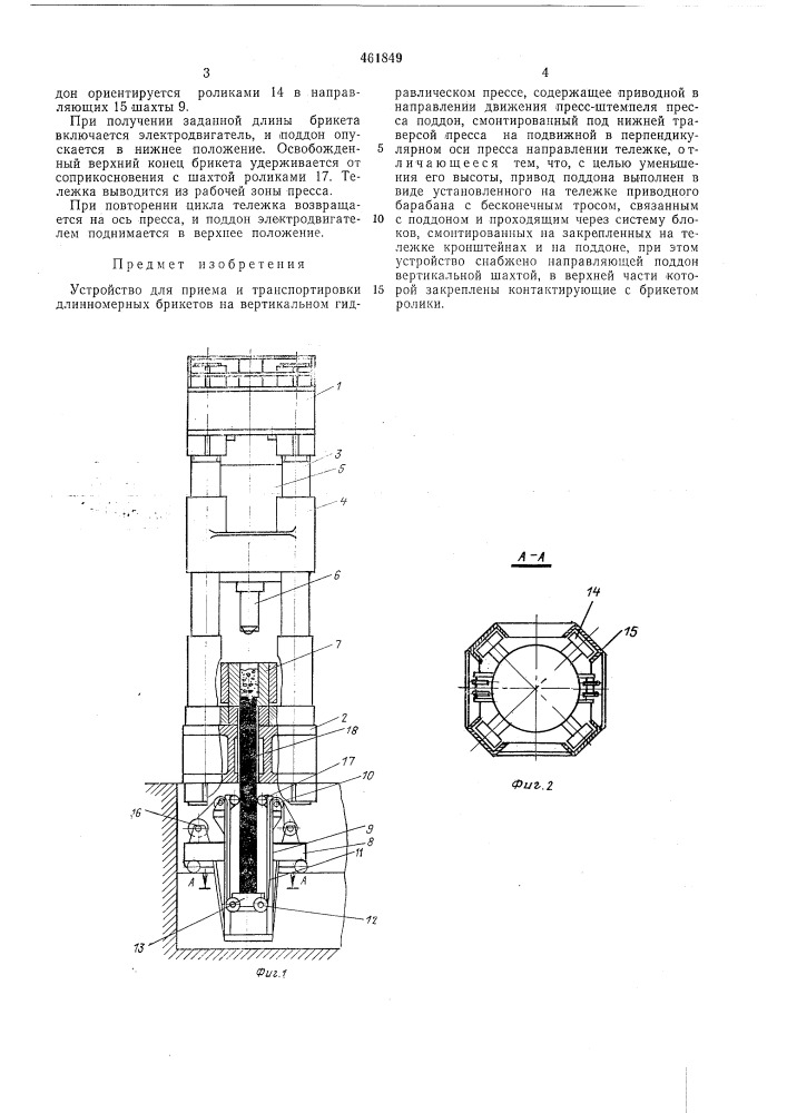 Устройство для приема и транспортировки длинномерных брикетов (патент 461849)