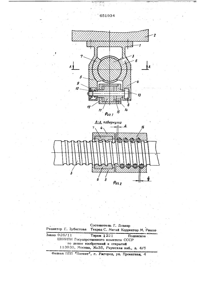 Устройство для зажима подвижного узла (патент 651934)