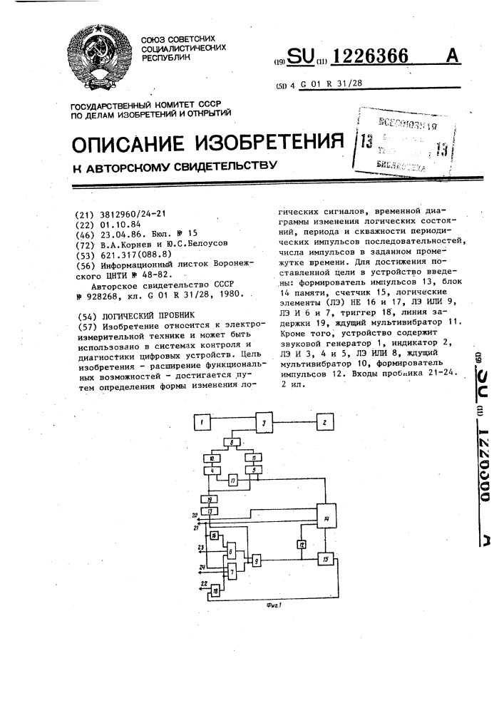 Логический пробник (патент 1226366)