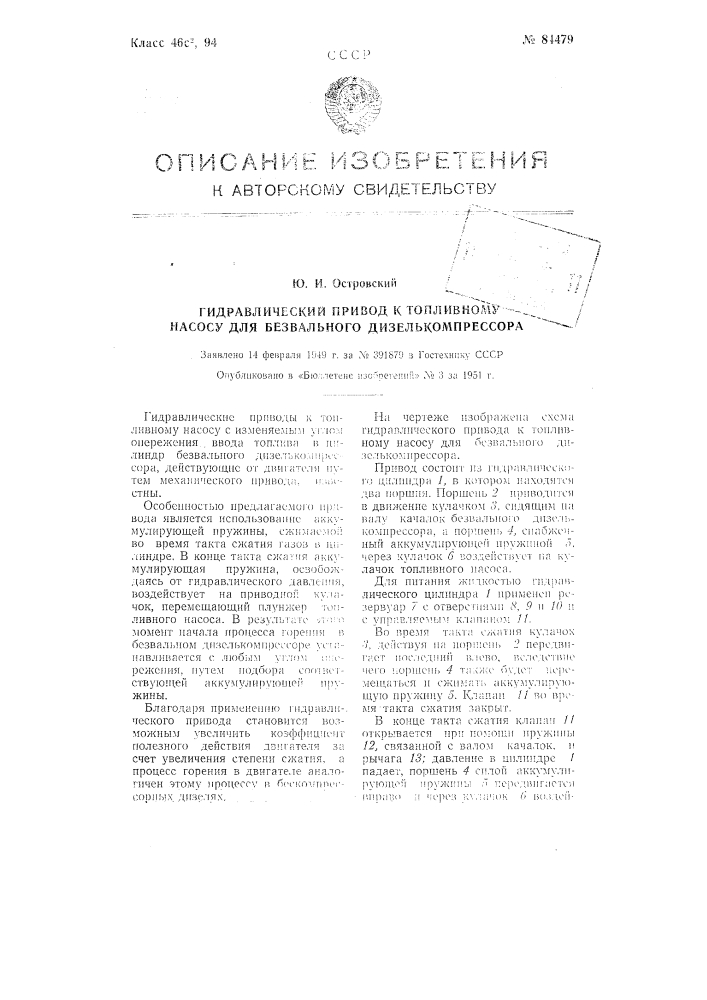 Гидравлический привод к топливному насосу для безвольного дизель компрессора (патент 84479)