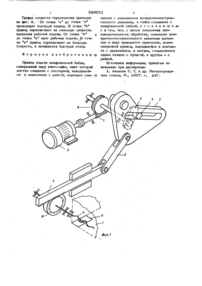 Привод подачи шлифовальной бабки (патент 629051)