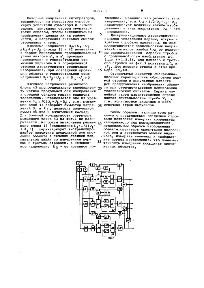 Устройство для измерения координат объекта (патент 1059703)
