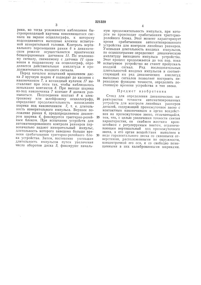Стенд для определения динамических (патент 221320)