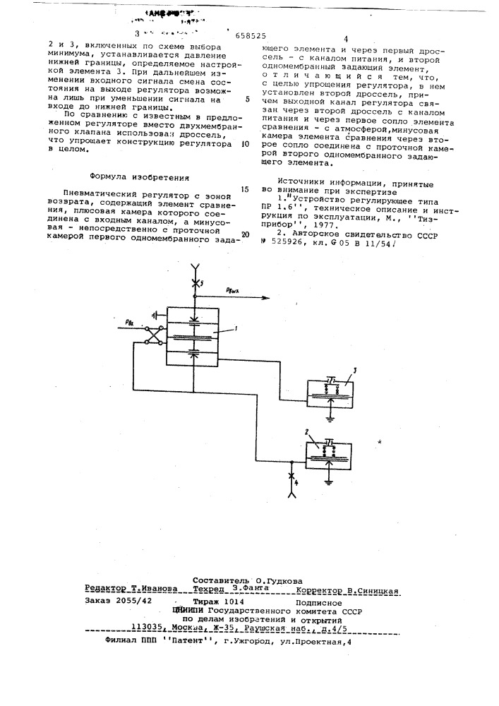 Пневматический регулятор с зоной возврата (патент 658525)
