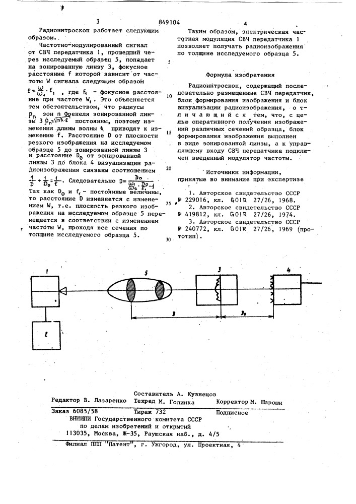 Радиоинтроскоп (патент 849104)