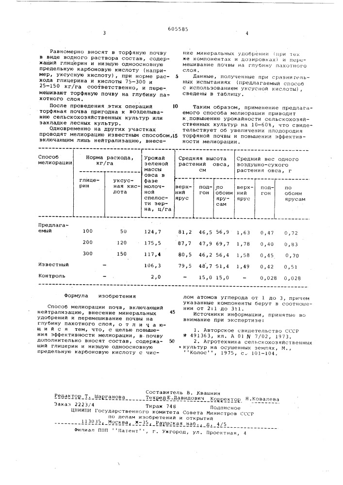 Способ мелиорации почв (патент 605585)