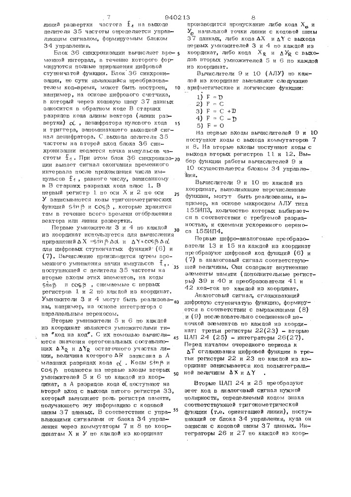 Устройство для отображения графической информации на экране электронно-лучевой трубки (патент 940213)