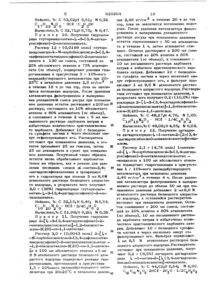 Способ получения производных -метил-3,4-диоксифенилаланина или их солей (патент 620204)