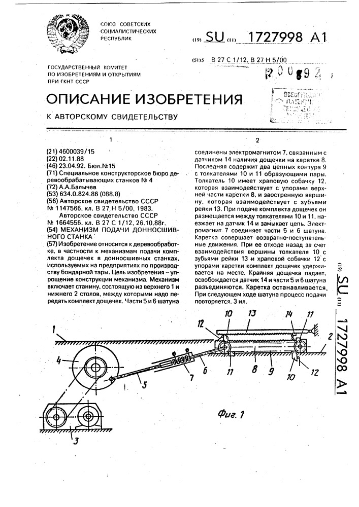 Механизм подачи донносшивного станка (патент 1727998)