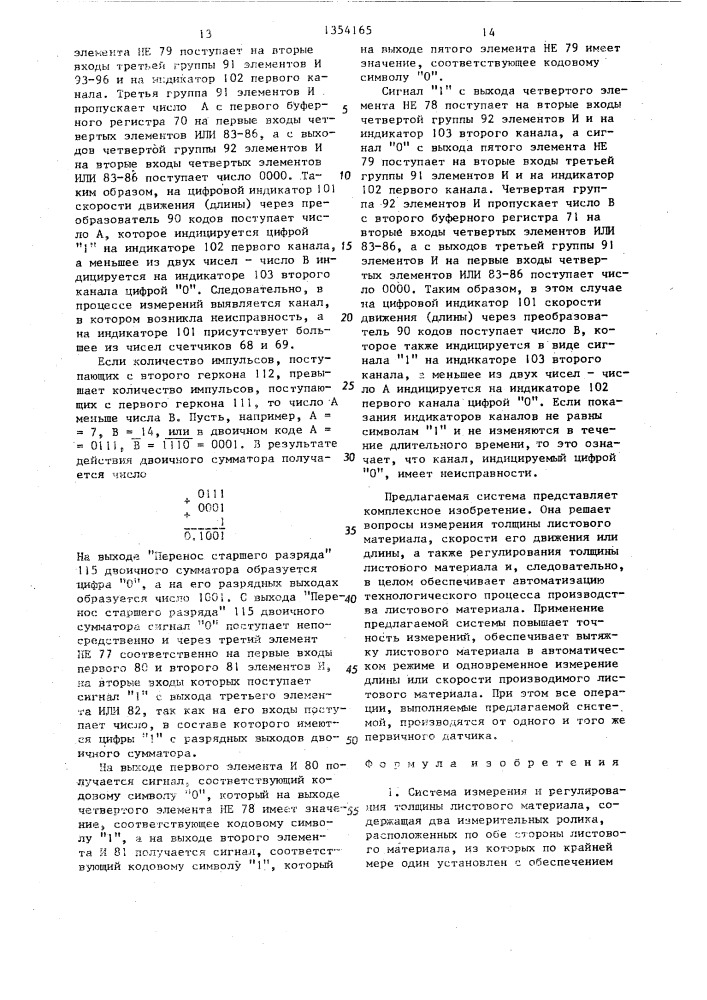 Система измерения и регулирования толщины листового материала (патент 1354165)