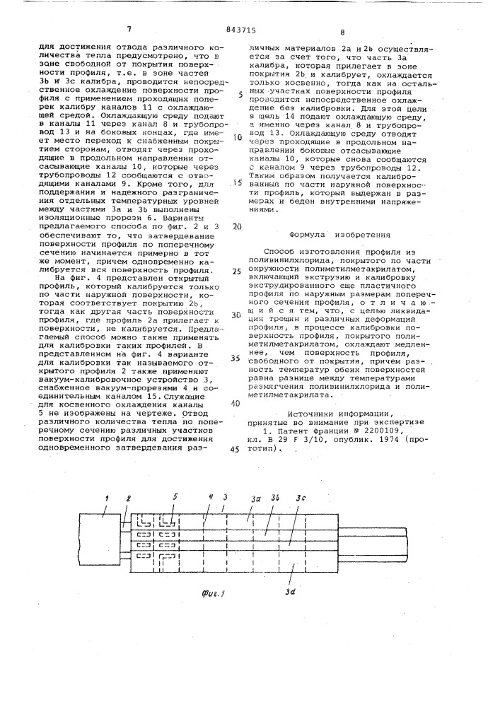 Способ изготовления профиля изполивинилхлорида (патент 843715)