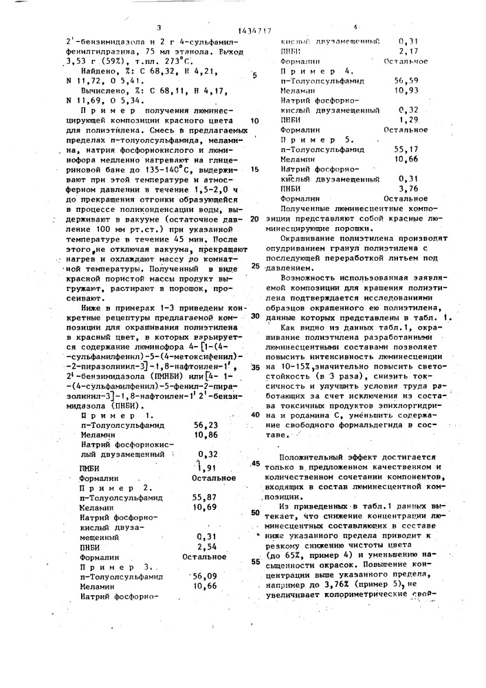 4-[1-(4-сульфамилфенил)-5-фенил-2-пиразолинил-3]-1,8- нафтоилен-1 @ ,2 @ ,-бензимидазол в качестве люминесцирующего соединения красного свечения и люминесцирующая композиция на его основе для крашения полиэтилена (патент 1434717)