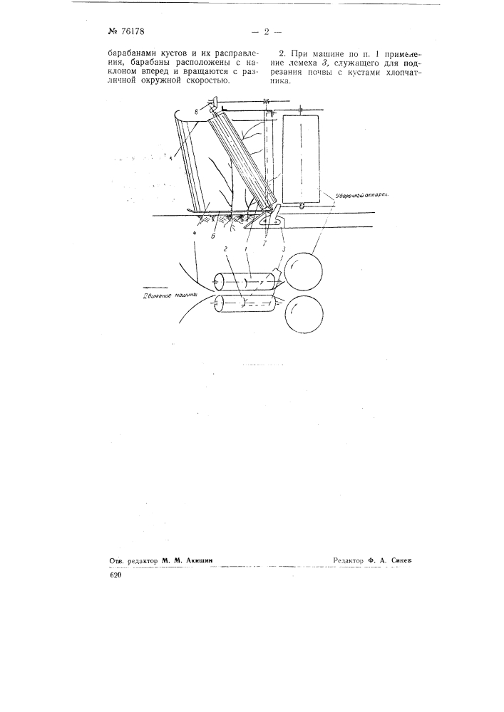 Хлопкоуборочная машина (патент 76178)