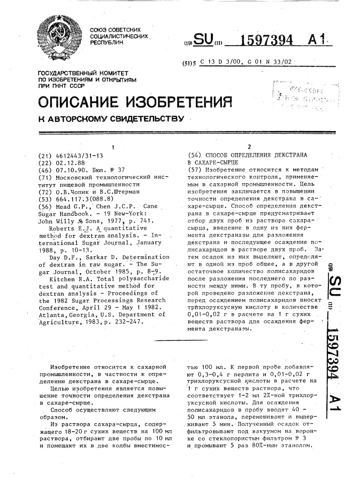 Способ определения декстрана в сахаре-сырце (патент 1597394)