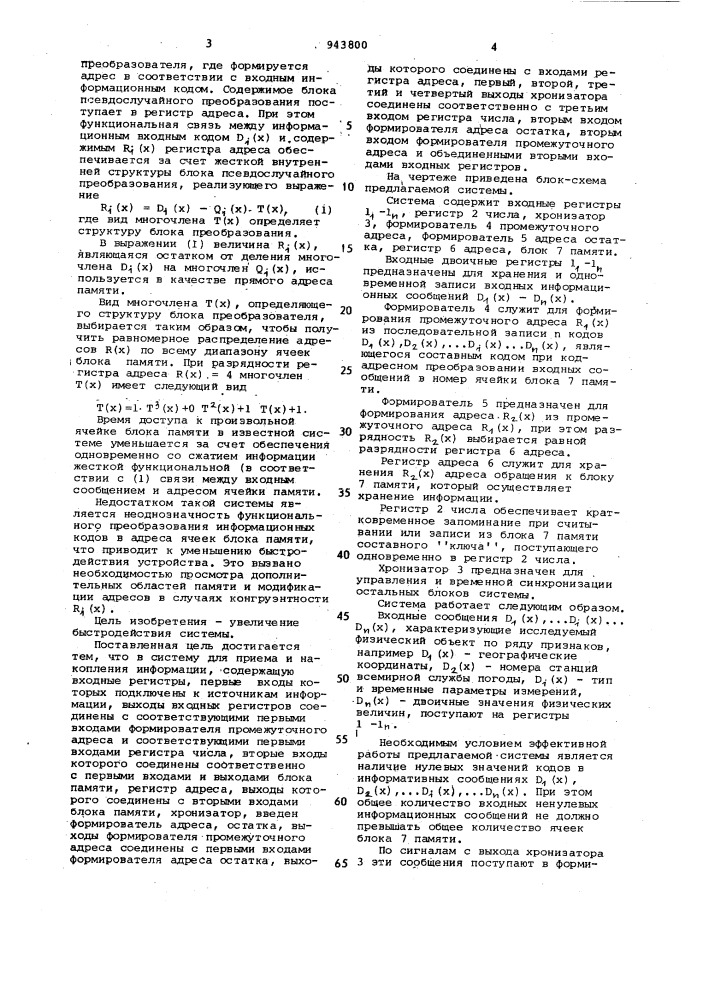 Система для приема и накопления информации (патент 943800)