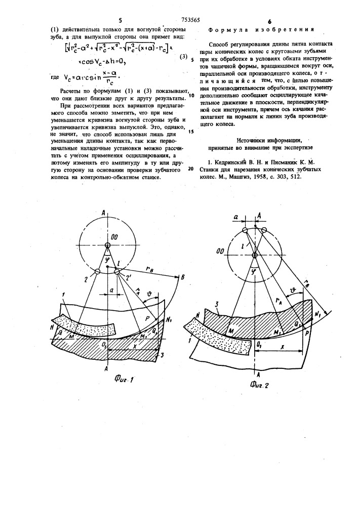 Способ регулирования длины пятна контакта пары конических колес (патент 753565)
