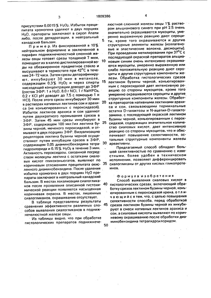 Способ выявления сиаловых кислот в гистологических средах (патент 1809386)