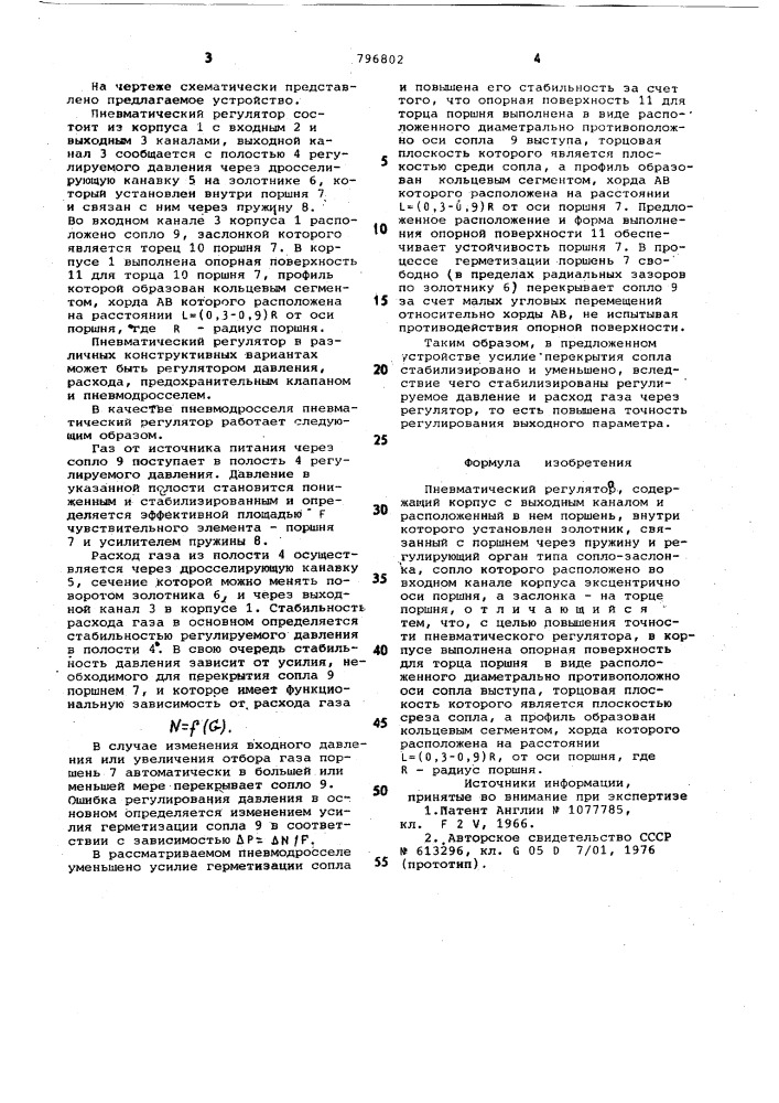 Пневматический регулятор (патент 796802)