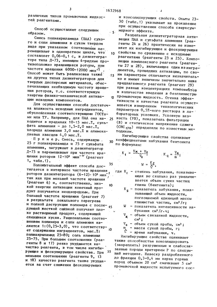 Способ получения реагента для безглинистых буровых растворов (патент 1632968)