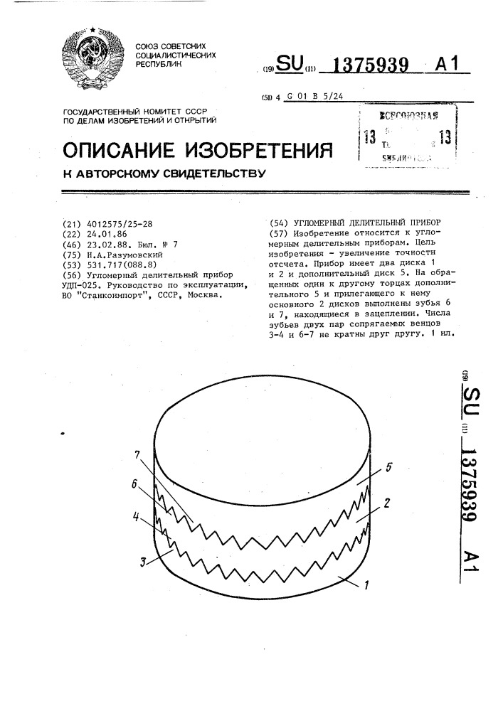 Угломерный делительный прибор (патент 1375939)