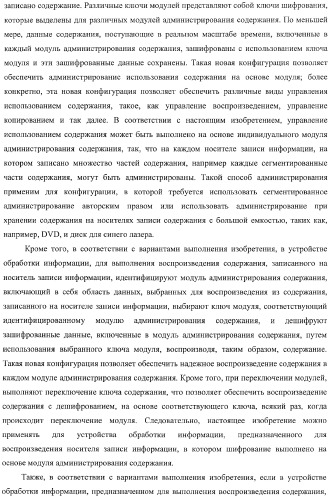 Устройство обработки информации, носитель записи информации, способ обработки информации и компьютерная программа (патент 2376628)