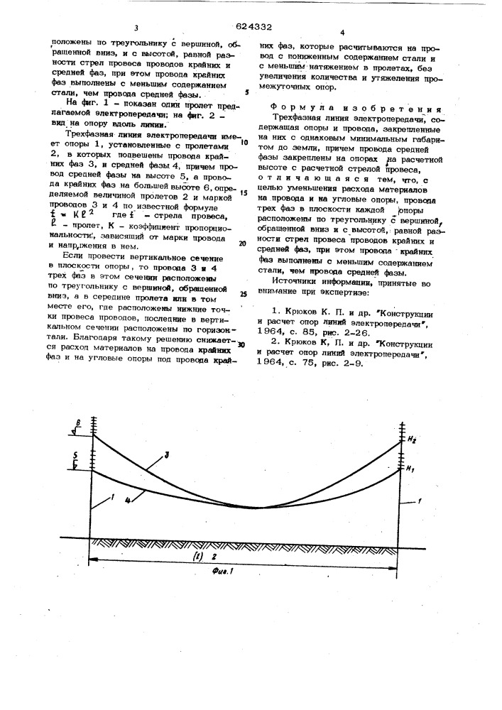 Трехфазная линия электропередачи (патент 624332)