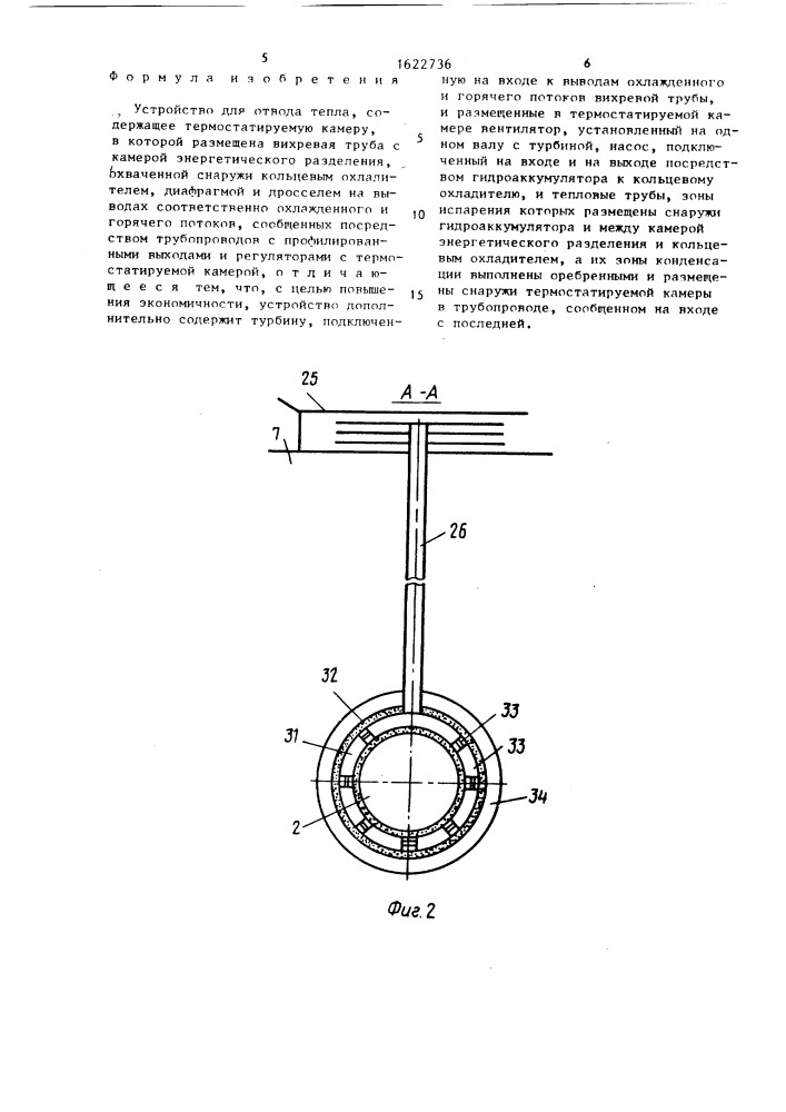 Устройство для отвода тепла (патент 1622736)