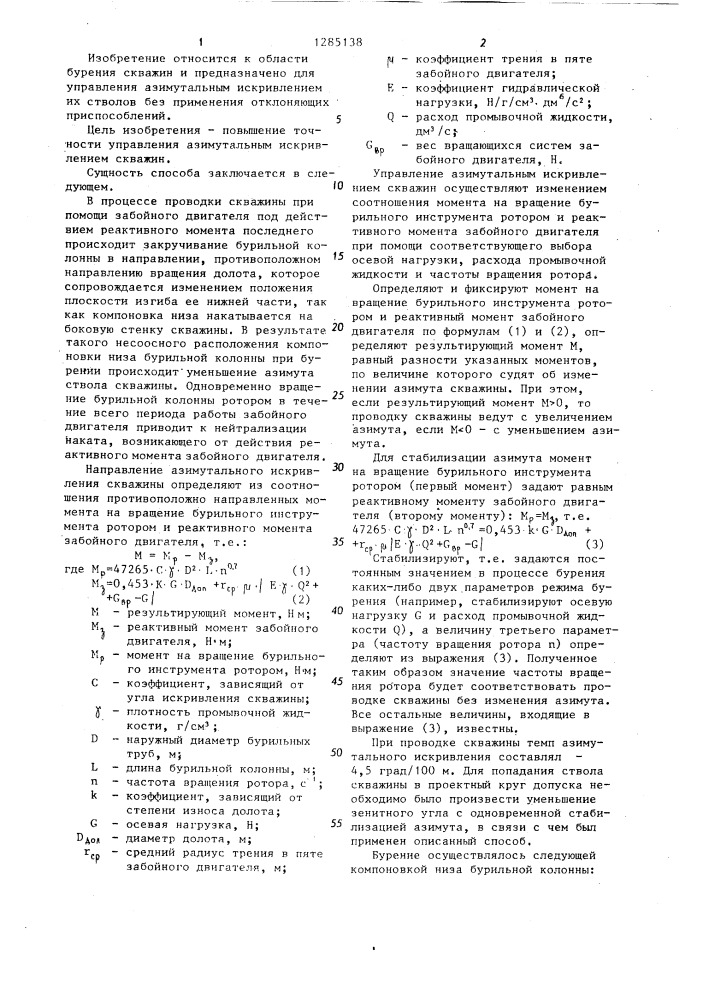 Способ управления азимутальным искривлением скважин (патент 1285138)