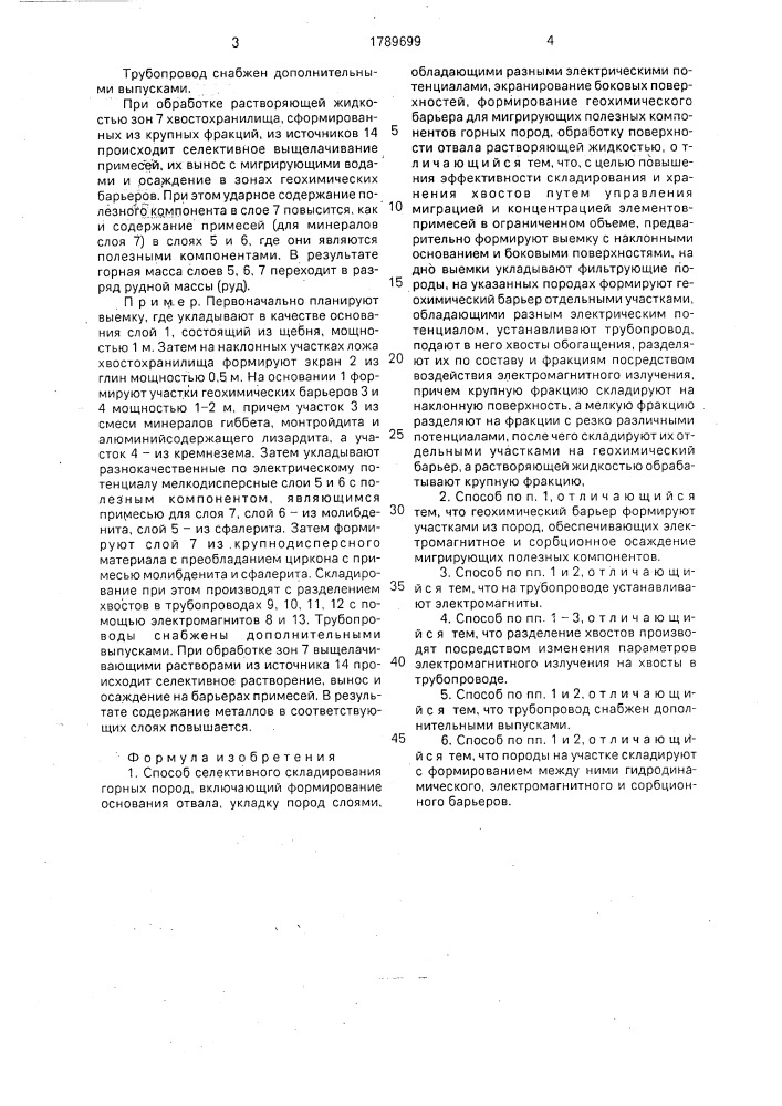 Способ селективного складирования горных пород (патент 1789699)