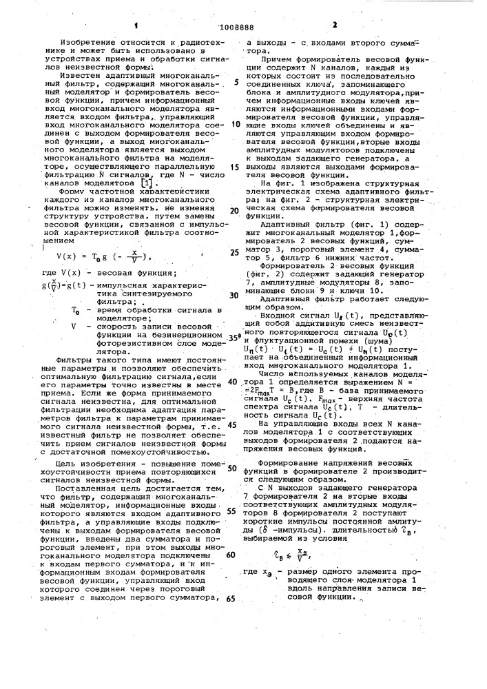 Адаптивный фильтр (патент 1008888)