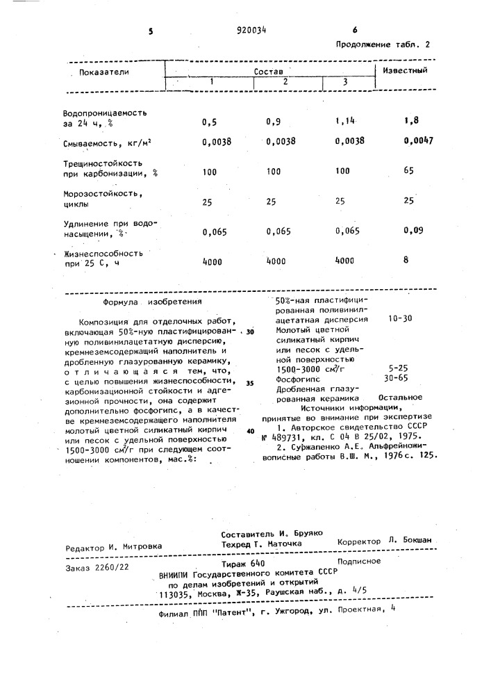 Композиция для отделочных работ (патент 920034)