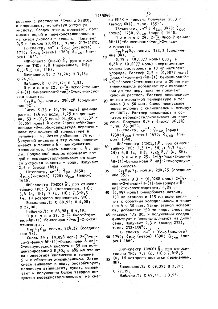 Способ получения производных флавоноида (патент 1739846)