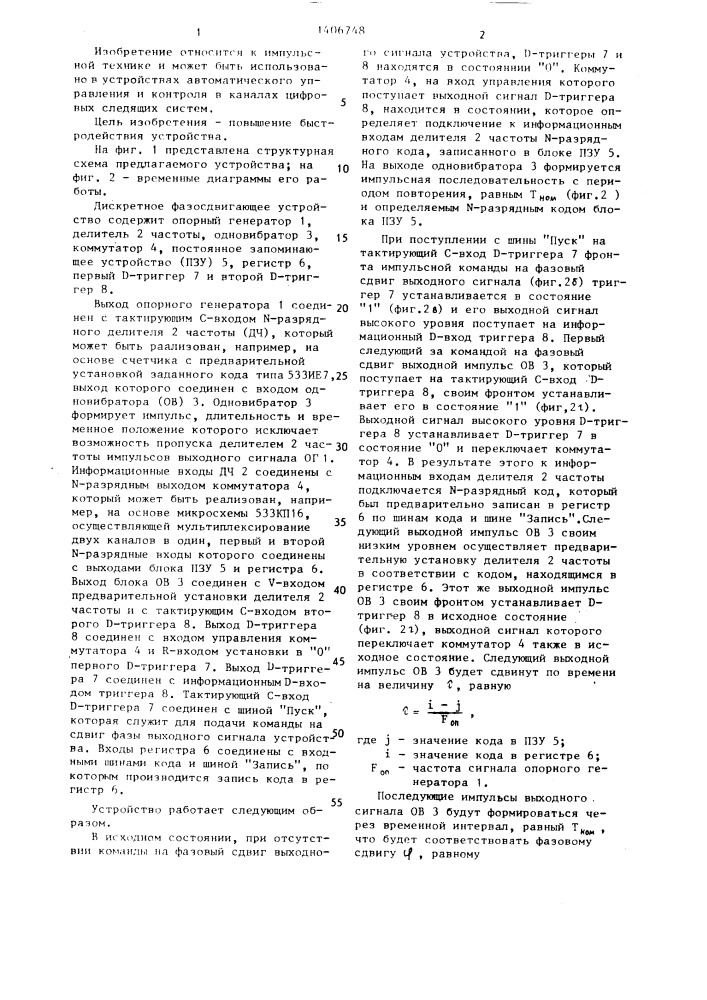 Дискретное фазосдвигающее устройство (патент 1406748)
