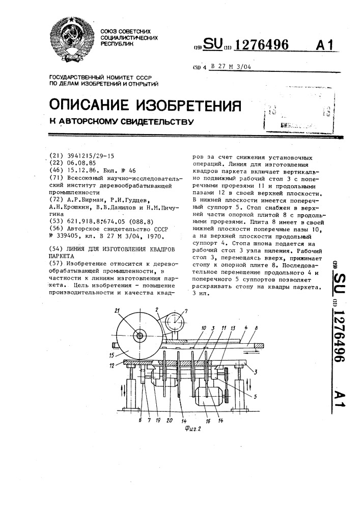 Линия для изготовления квадров паркета (патент 1276496)