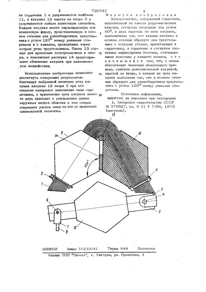 Электромагнит (патент 720542)