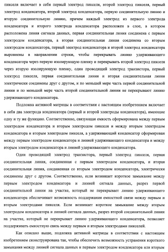 Подложка активной матрицы, жидкокристаллическая панель, жидкокристаллический модуль отображения, жидкокристаллическое устройство отображения, телевизионный приемник и способ изготовления подложки активной матрицы (патент 2469367)