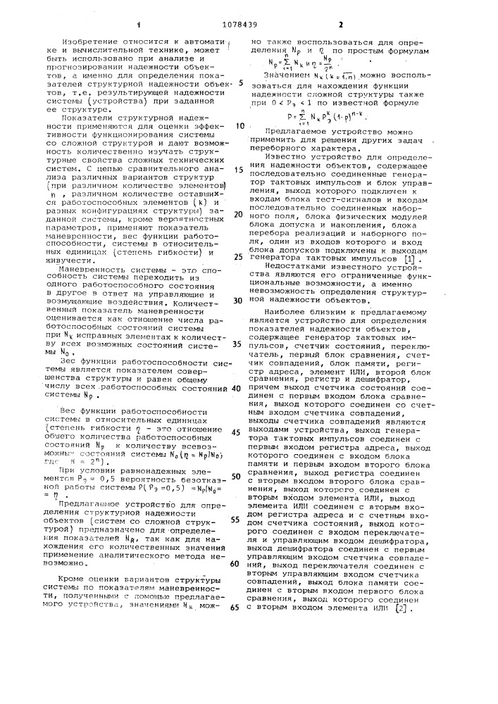 Устройство для определения показателей надежности объектов (патент 1078439)