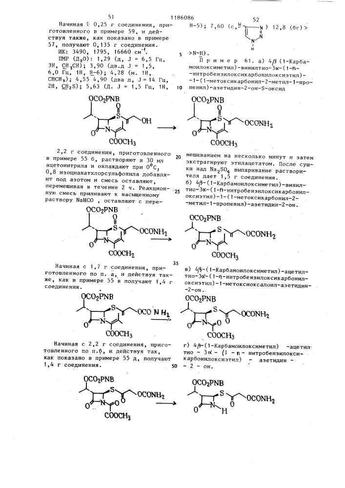 Способ получения соединений @ -лактама (патент 1186086)