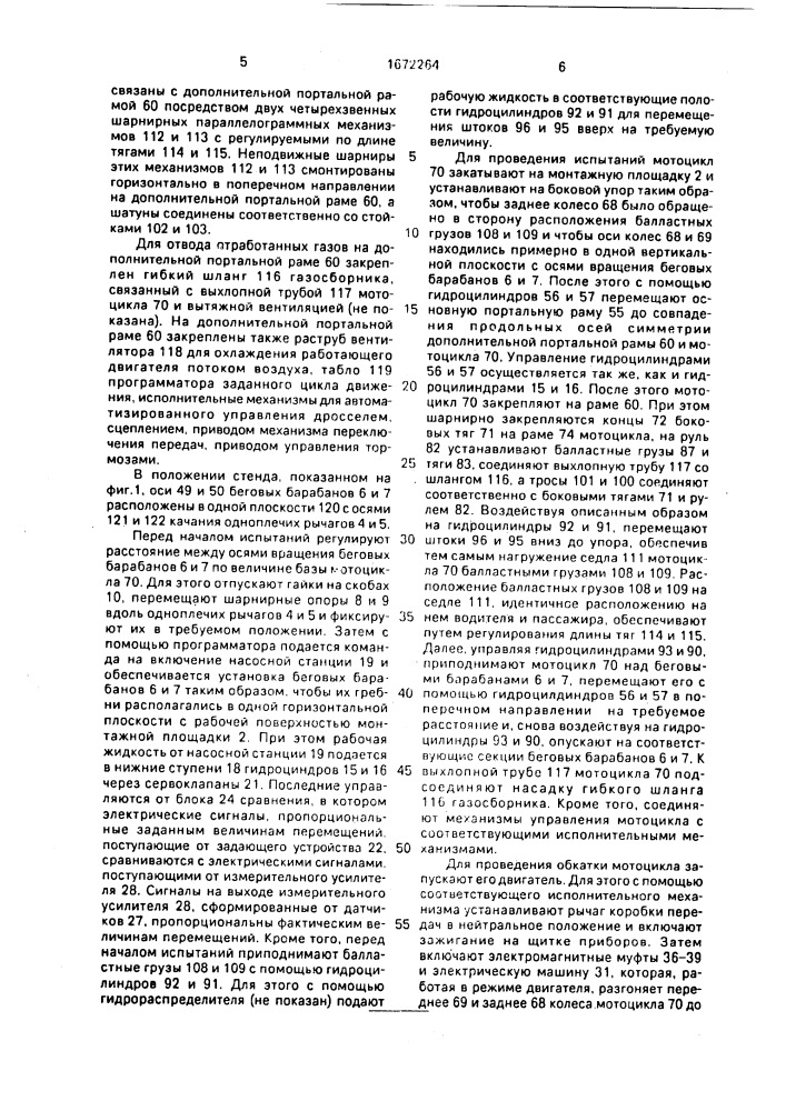 Стенд для испытания одноколейных транспортных средств (патент 1672264)