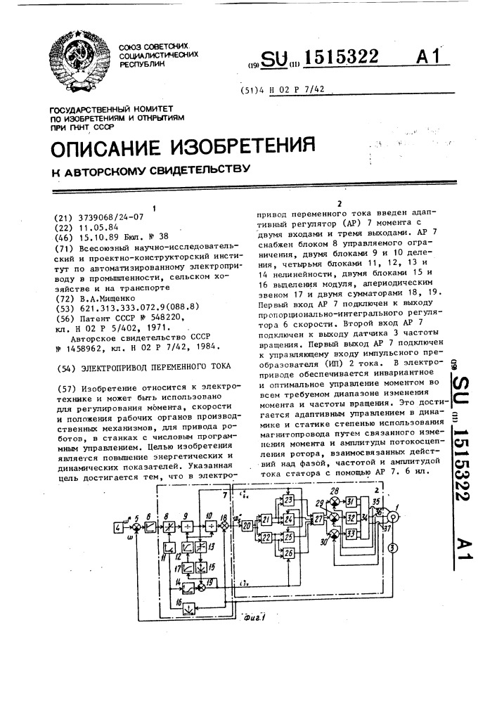 Электропривод переменного тока (патент 1515322)