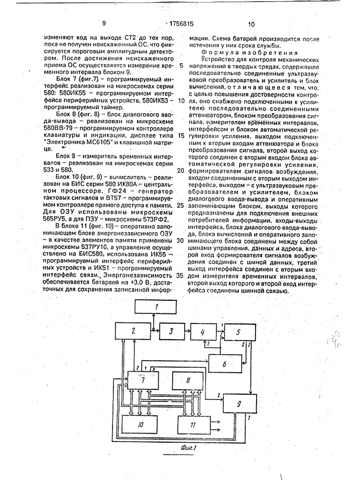 Устройство для контроля механических напряжений в твердых средах (патент 1756815)