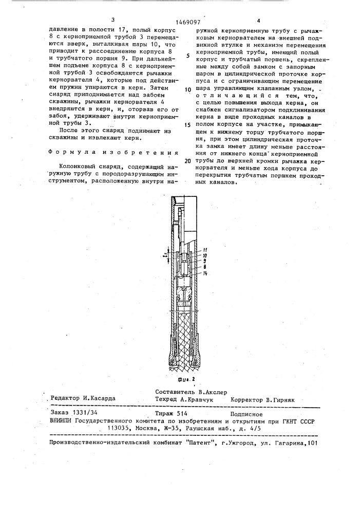 Колонковый снаряд (патент 1469097)