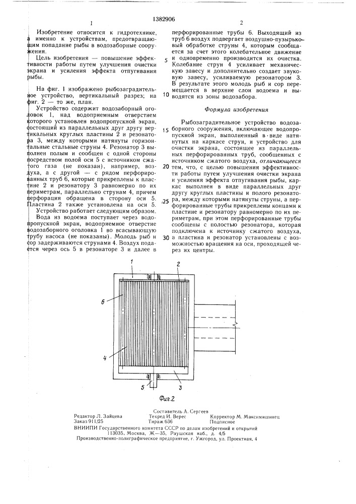 Рыбозаградительное устройство водозаборного сооружения (патент 1382906)